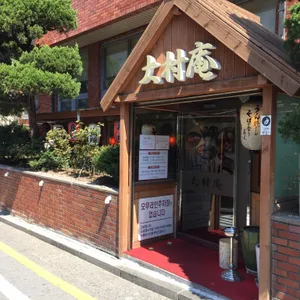 오무라안 리뷰 사진