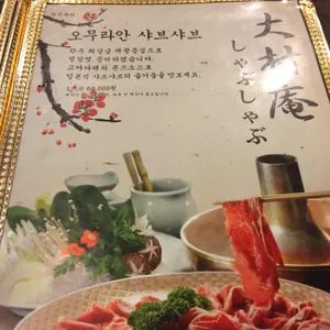 오무라안 리뷰 사진