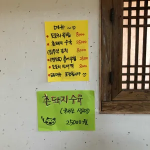 고삼묵집 리뷰 사진