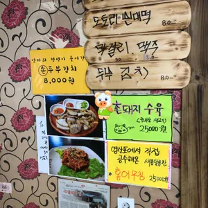 고삼묵집 리뷰 사진