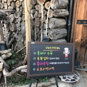 고삼묵집 리뷰 사진