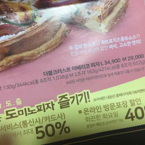 도미노피자 리뷰 사진