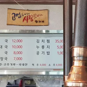 토종순대국 리뷰 사진