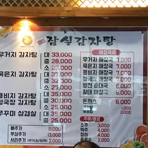 토성잠실감자탕 리뷰 사진