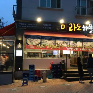마라도해물탕해물찜 리뷰 사진