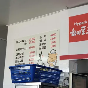 복돼지국밥 리뷰 사진