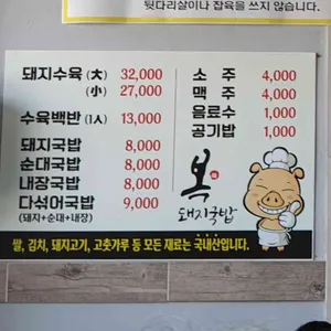 복돼지국밥 리뷰 사진