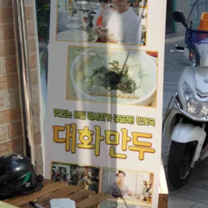 대화만두 리뷰 사진