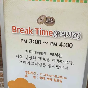 대화만두 리뷰 사진