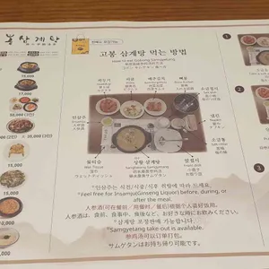 고봉삼계탕 리뷰 사진