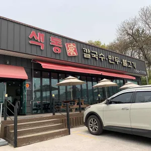 색동가 리뷰 사진
