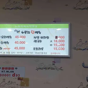 산촌누룽지닭백숙 리뷰 사진