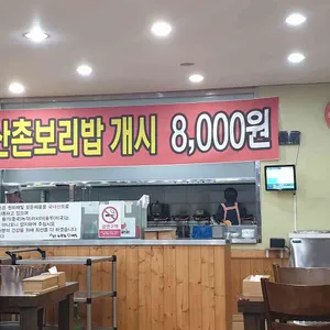 산촌누룽지닭백숙 리뷰 사진