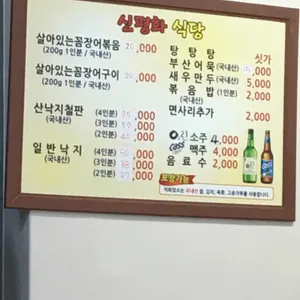 신평화식당 리뷰 사진