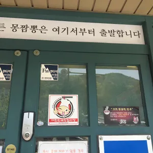 몽짬뽕 리뷰 사진