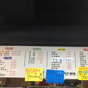 소래포구 회센터 리뷰 사진