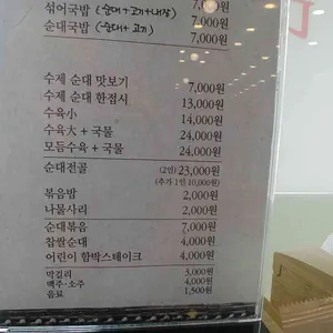 순대와국밥 리뷰 사진