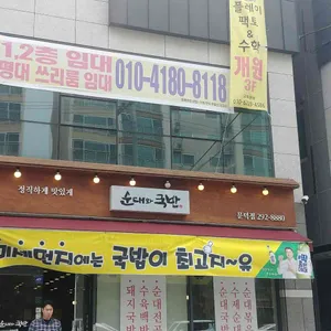 순대와국밥 리뷰 사진
