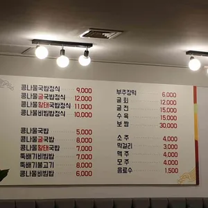 굴다리 전주 콩나물국밥 리뷰 사진