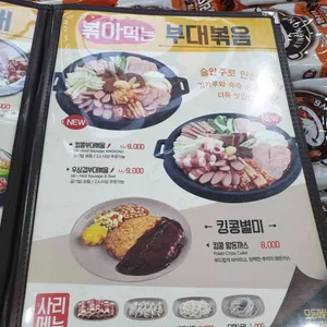 킹콩부대찌개 리뷰 사진