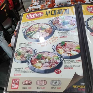 킹콩부대찌개 리뷰 사진