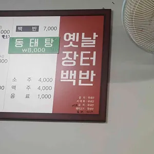 옛날장터백반 리뷰 사진