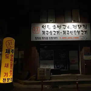 돈불1971 리뷰 사진