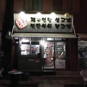 돈불1971 리뷰 사진