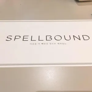 스펠바운드 리뷰 사진