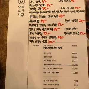 오복수산시장 리뷰 사진