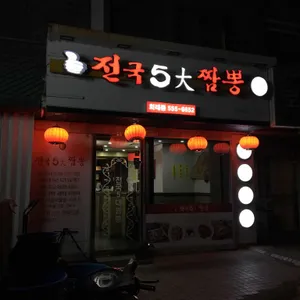 희래등 리뷰 사진