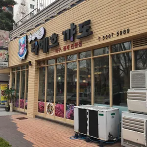 라메흐꺄도 리뷰 사진