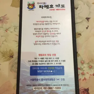 라메흐꺄도 리뷰 사진