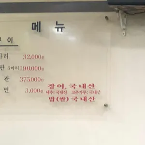석촌호민물장어 리뷰 사진