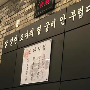 개금코다리 리뷰 사진