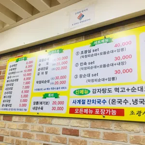 조광심민속왕순대 리뷰 사진