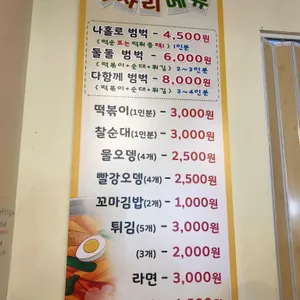 꼽사리떡볶이 리뷰 사진