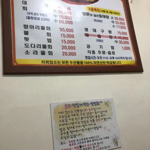 백경횟집 리뷰 사진
