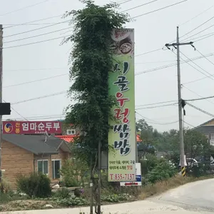 시골우렁쌈밥 리뷰 사진