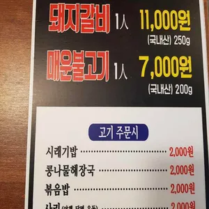 팔백집 리뷰 사진