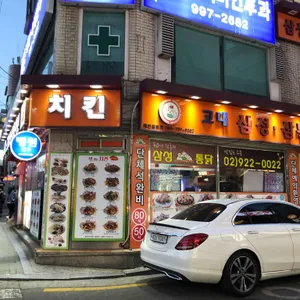 삼성통닭 리뷰 사진