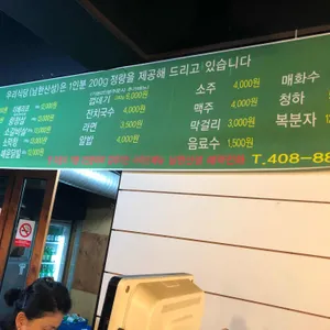 남한산성식당 리뷰 사진