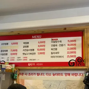 목동 초마 리뷰 사진