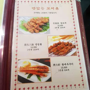 북경양꼬치 리뷰 사진