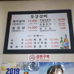 원조동글갈비 리뷰 사진