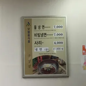 우정집 리뷰 사진