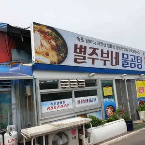 별주부네물곰탕 리뷰 사진
