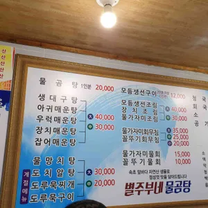 별주부네물곰탕 리뷰 사진