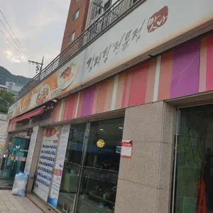 맛나감자탕 리뷰 사진