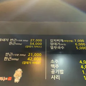 함덕흑돼지연탄구이 리뷰 사진